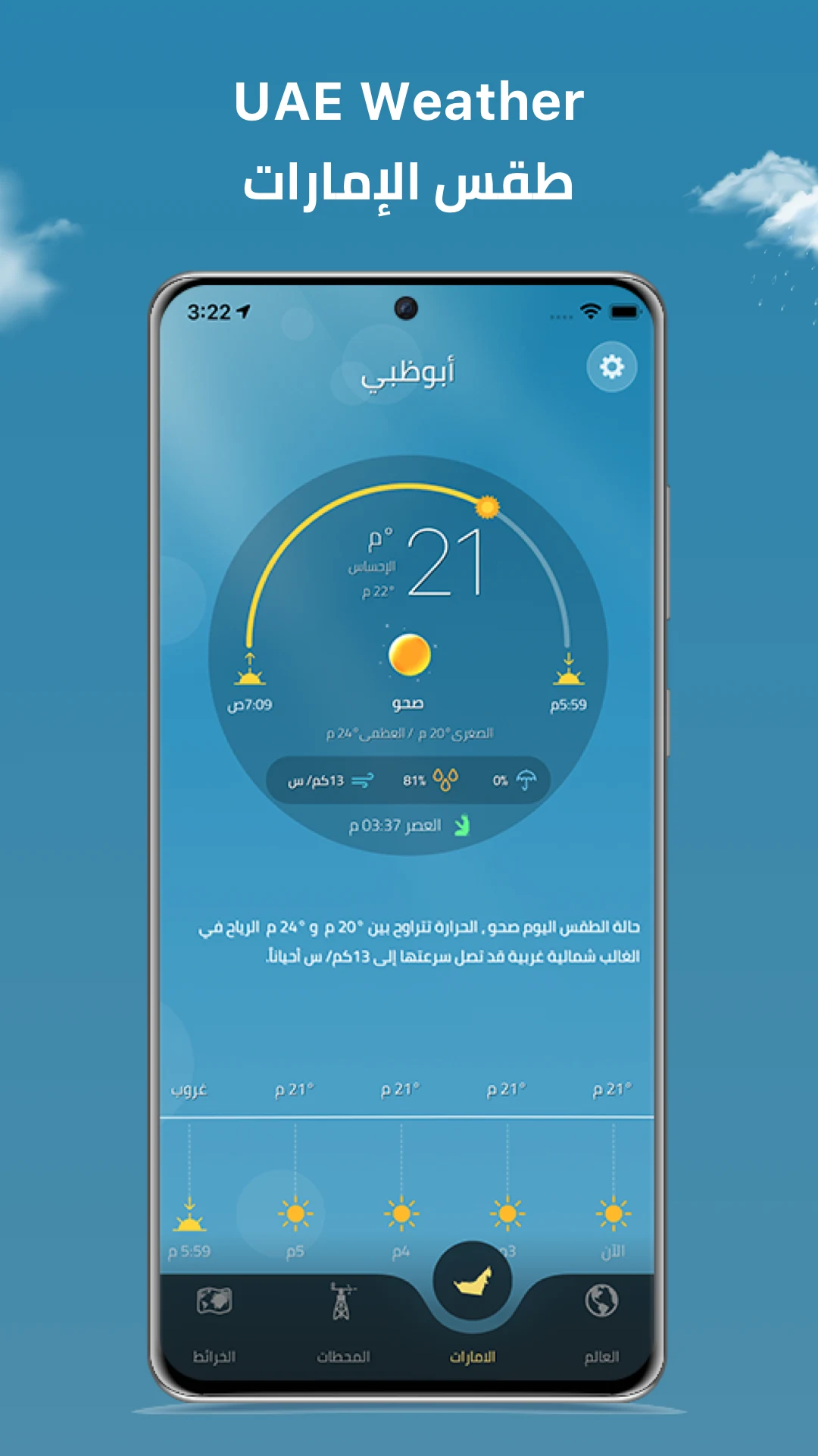 World Weather طقس العالم screenshot