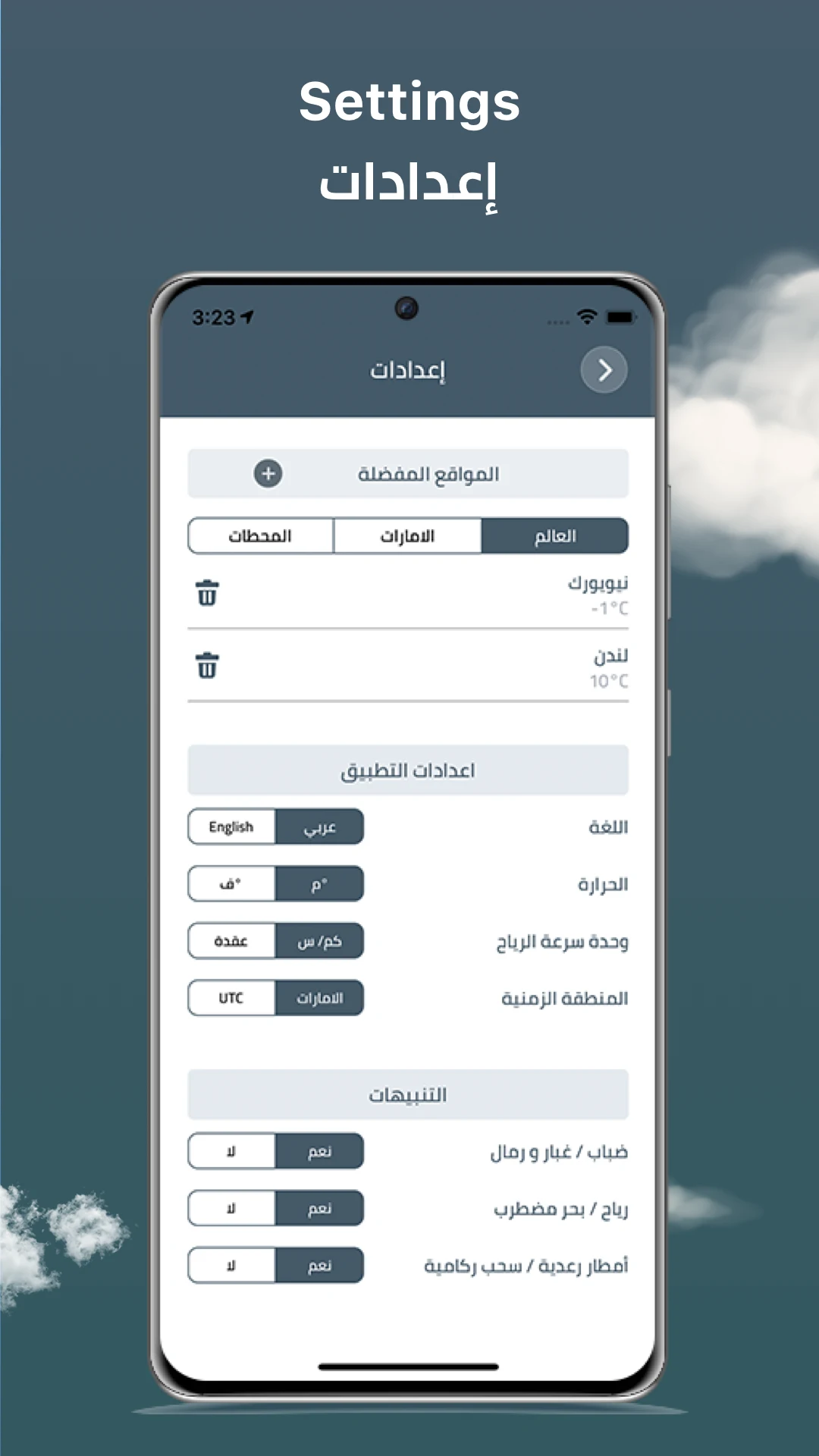 World Weather طقس العالم screenshot