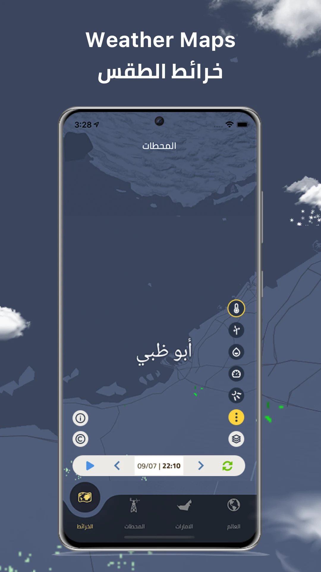 World Weather طقس العالم screenshot
