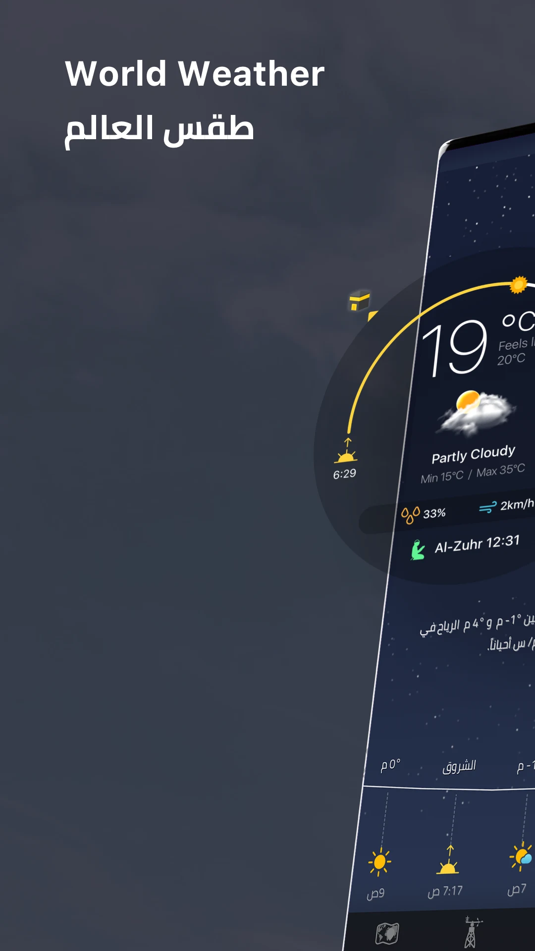 World Weather طقس العالم screenshot