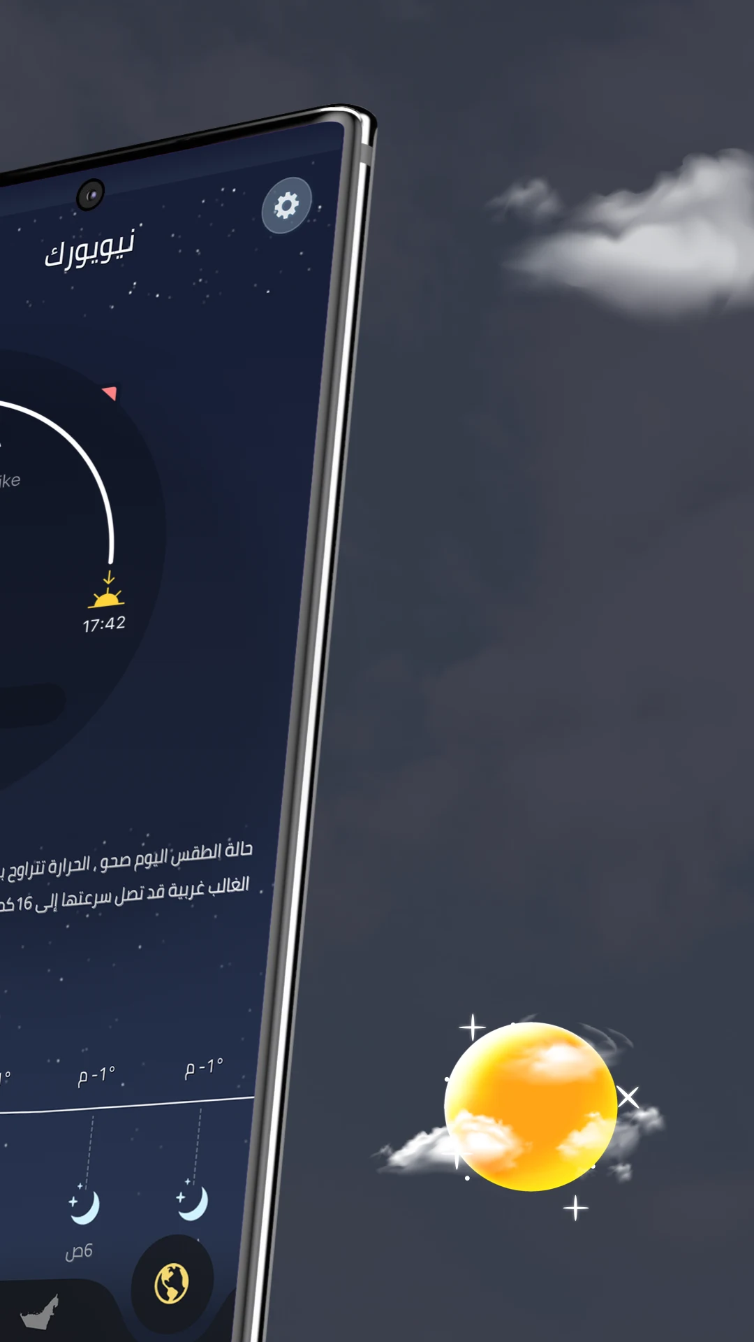 World Weather طقس العالم screenshot