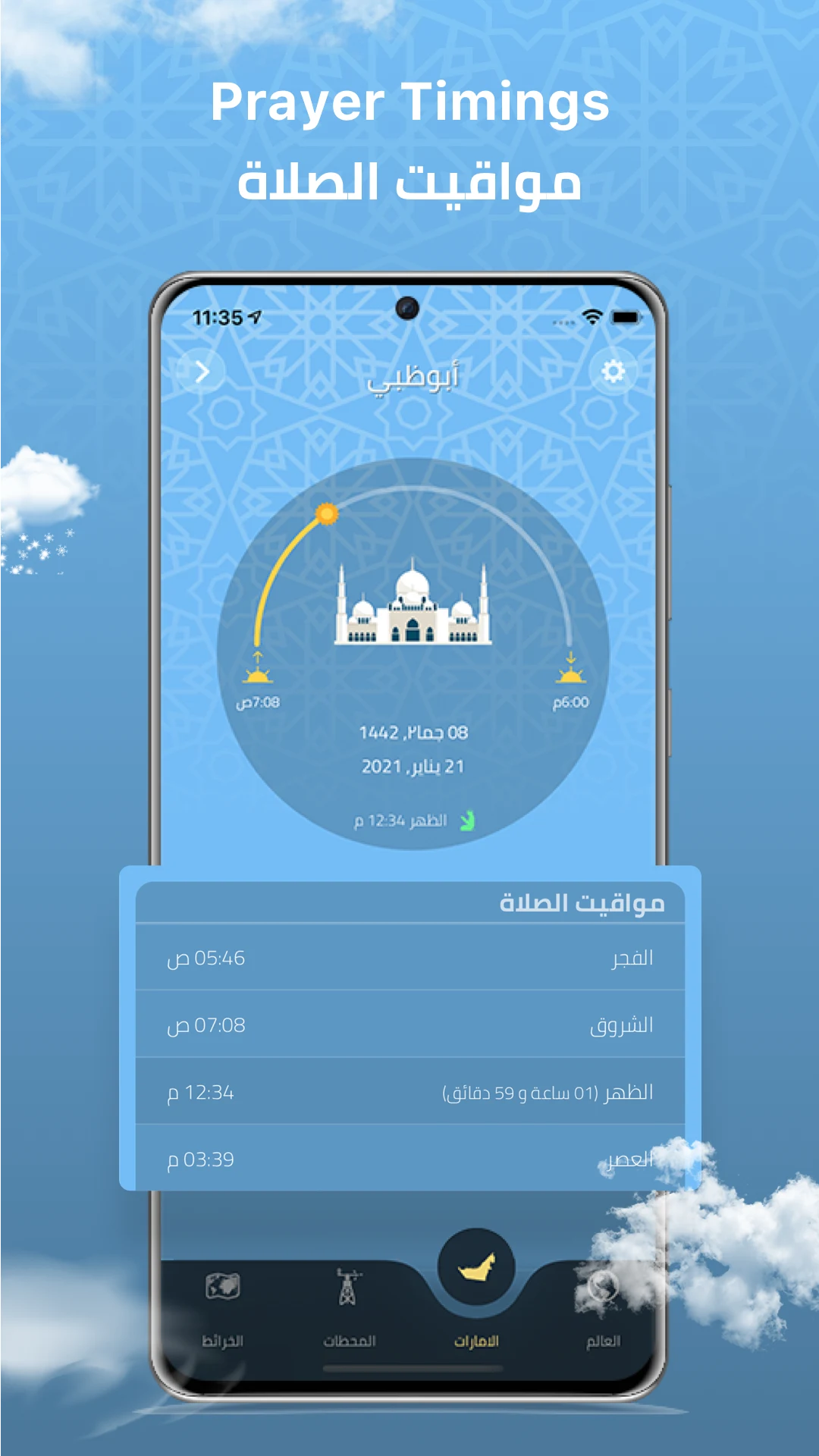 World Weather طقس العالم screenshot